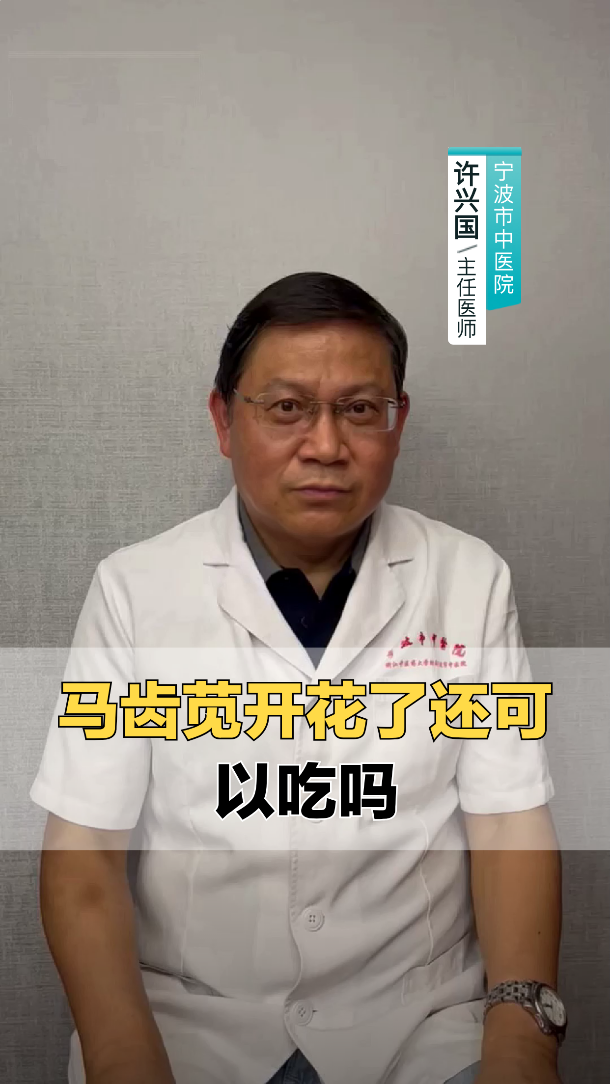 马齿苋开花了还可以吃吗