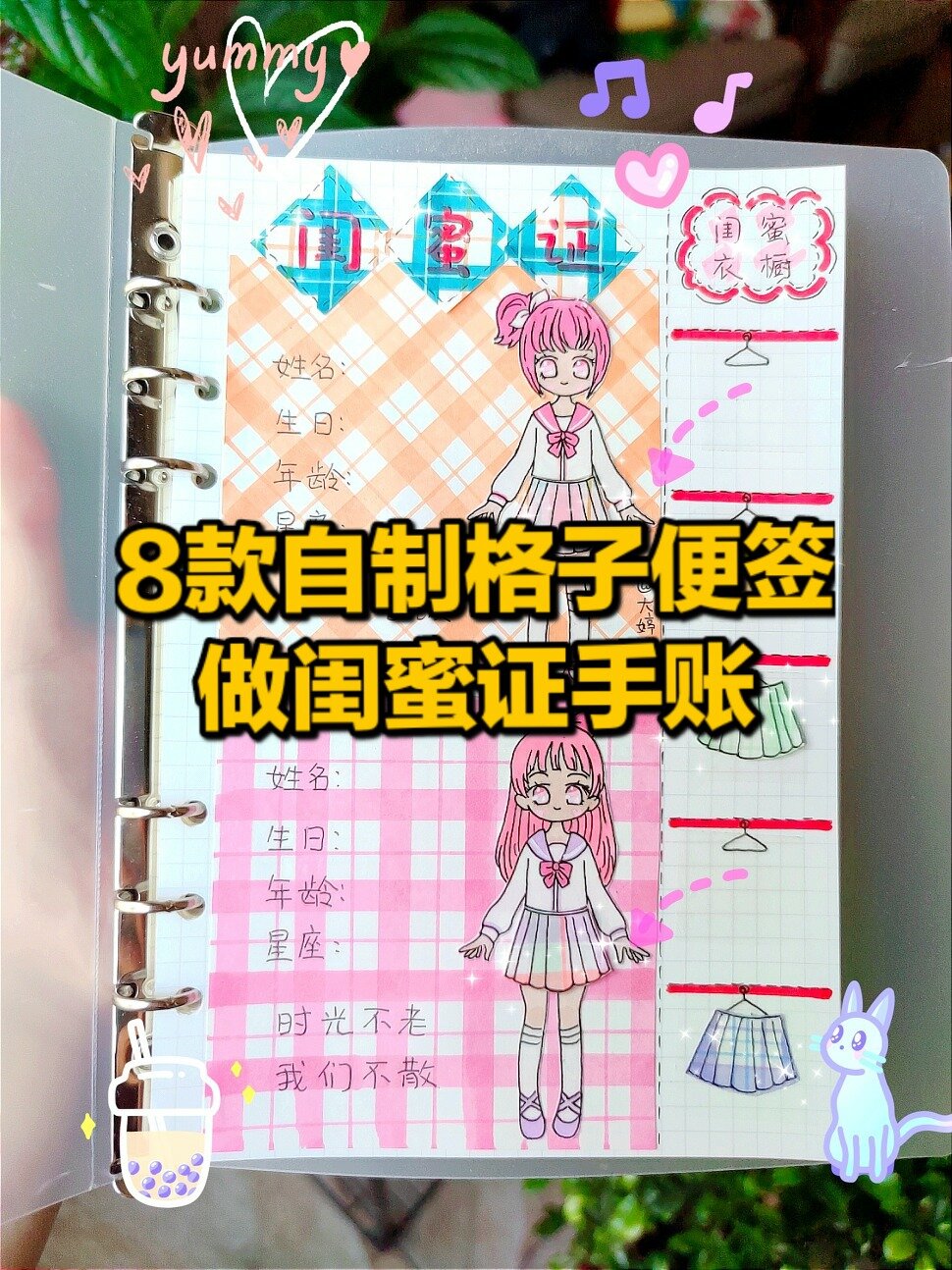 自制格子便签做闺蜜证手帐教程|JK格裙换装