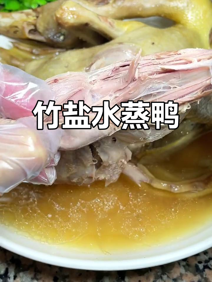 竹盐蒸鸭,鲜甜肉质与淡淡竹香完美结合