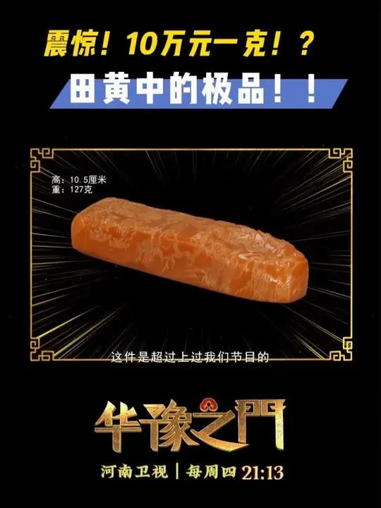 震惊!田黄中的极品竟然10万元一克!?寿山石华豫之门鉴定鉴宝玉石珠宝收藏
