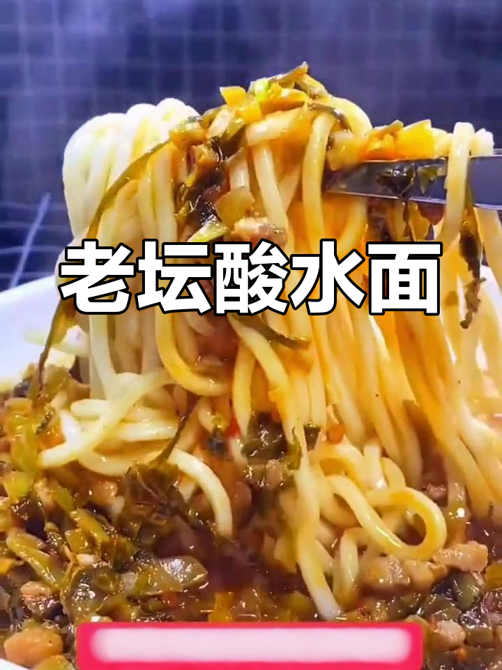酸辣泡菜老坛面,家常美味做法