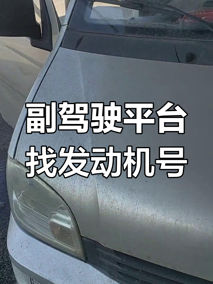 五菱之光发动机号位置解析