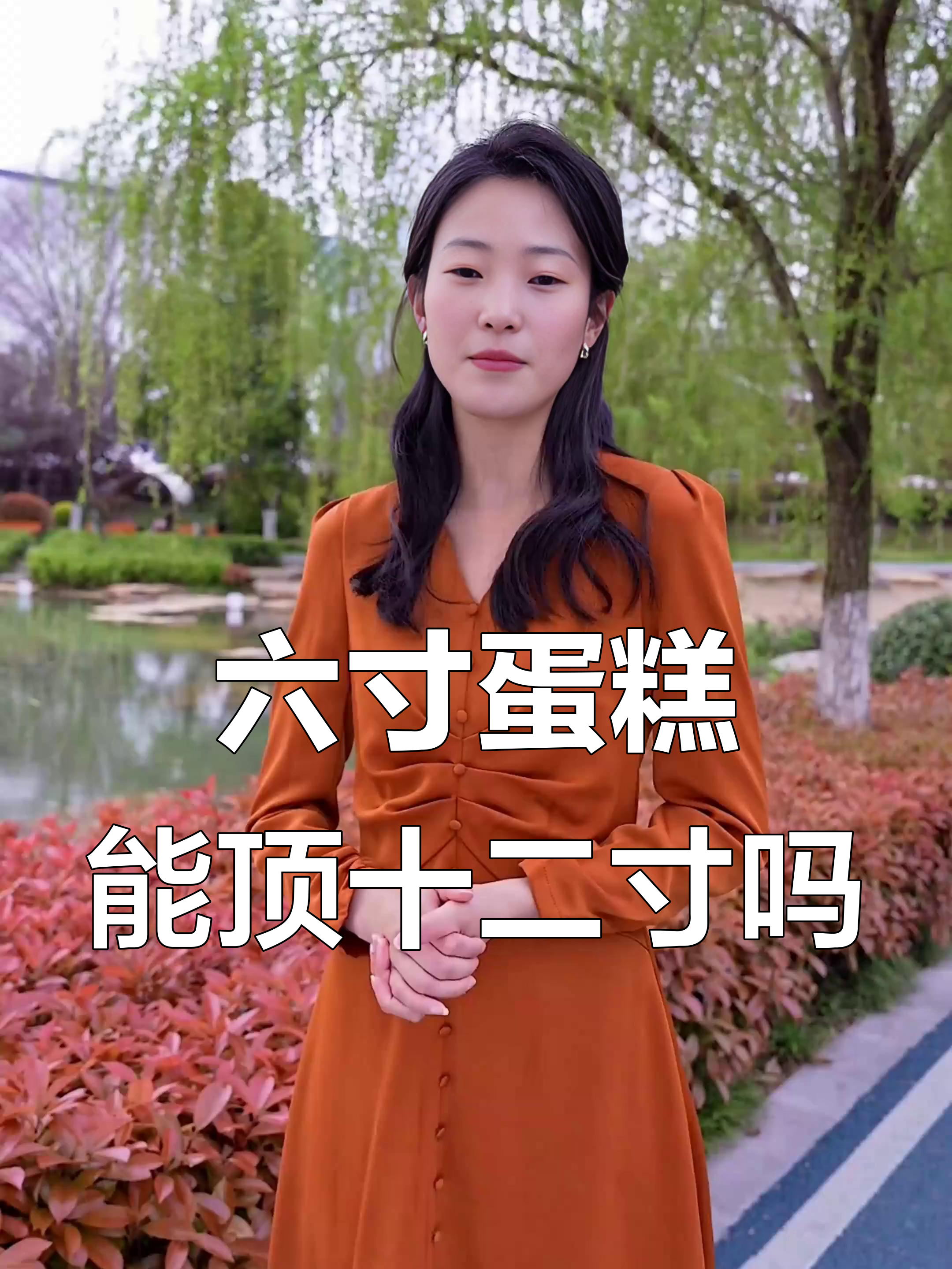 蛋糕尺寸换算大揭秘,为什么两个六寸等于十二寸?