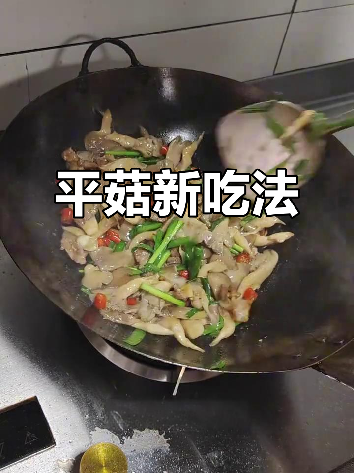 平菇炒肉，简单又美味，搭配米饭超下饭！