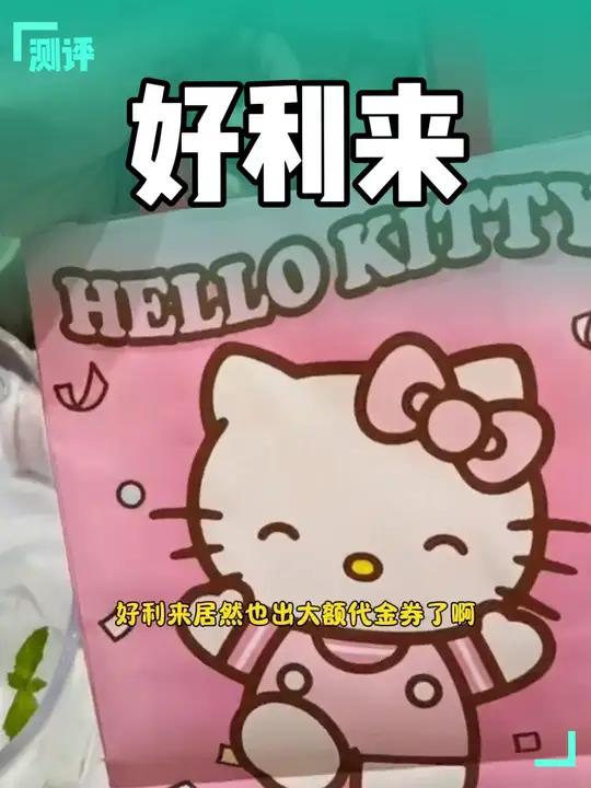 好利来也出代金劵了