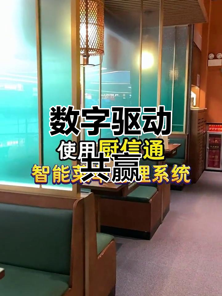 农耕记湘菜连锁,数字化助力厨师与老板共同发展