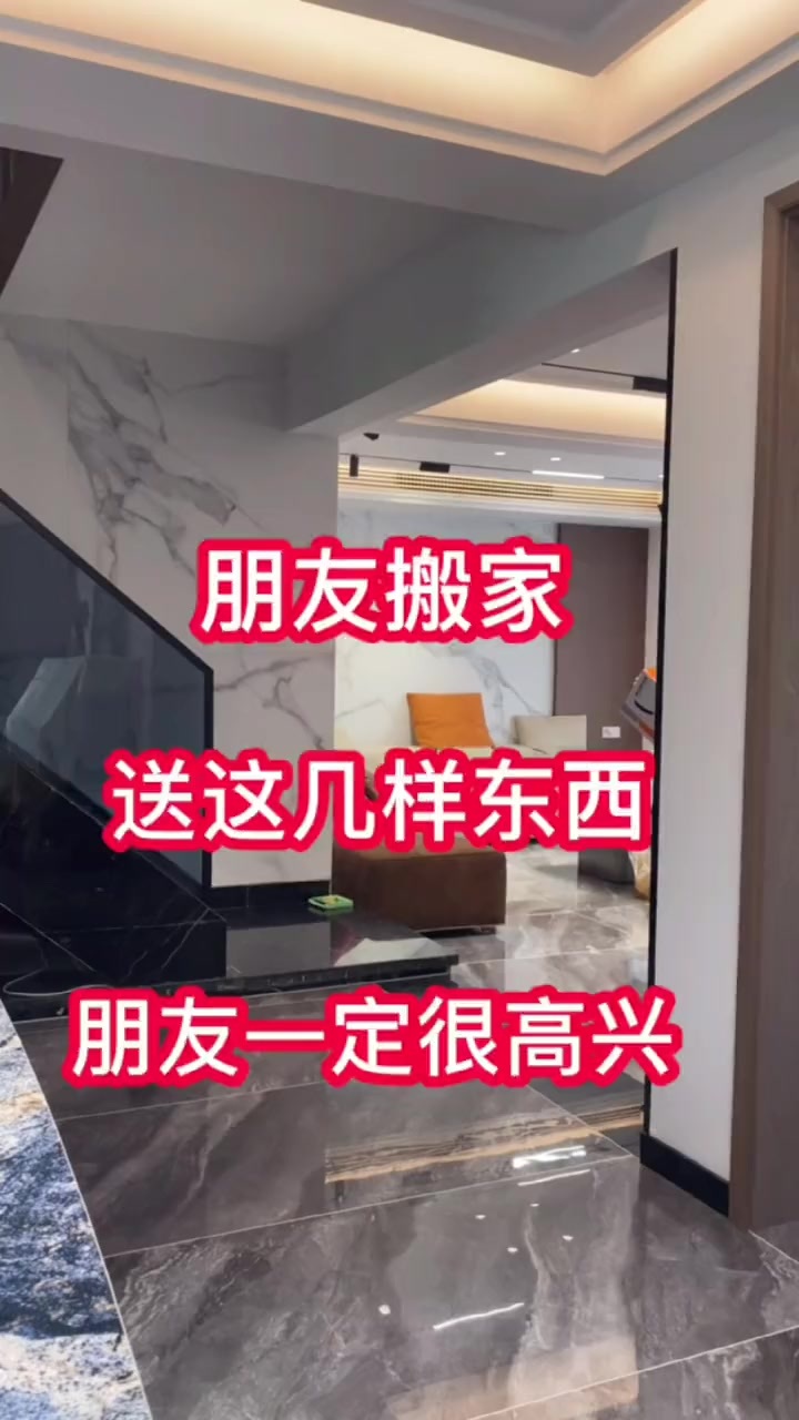 朋友搬家该送什么比较好呢