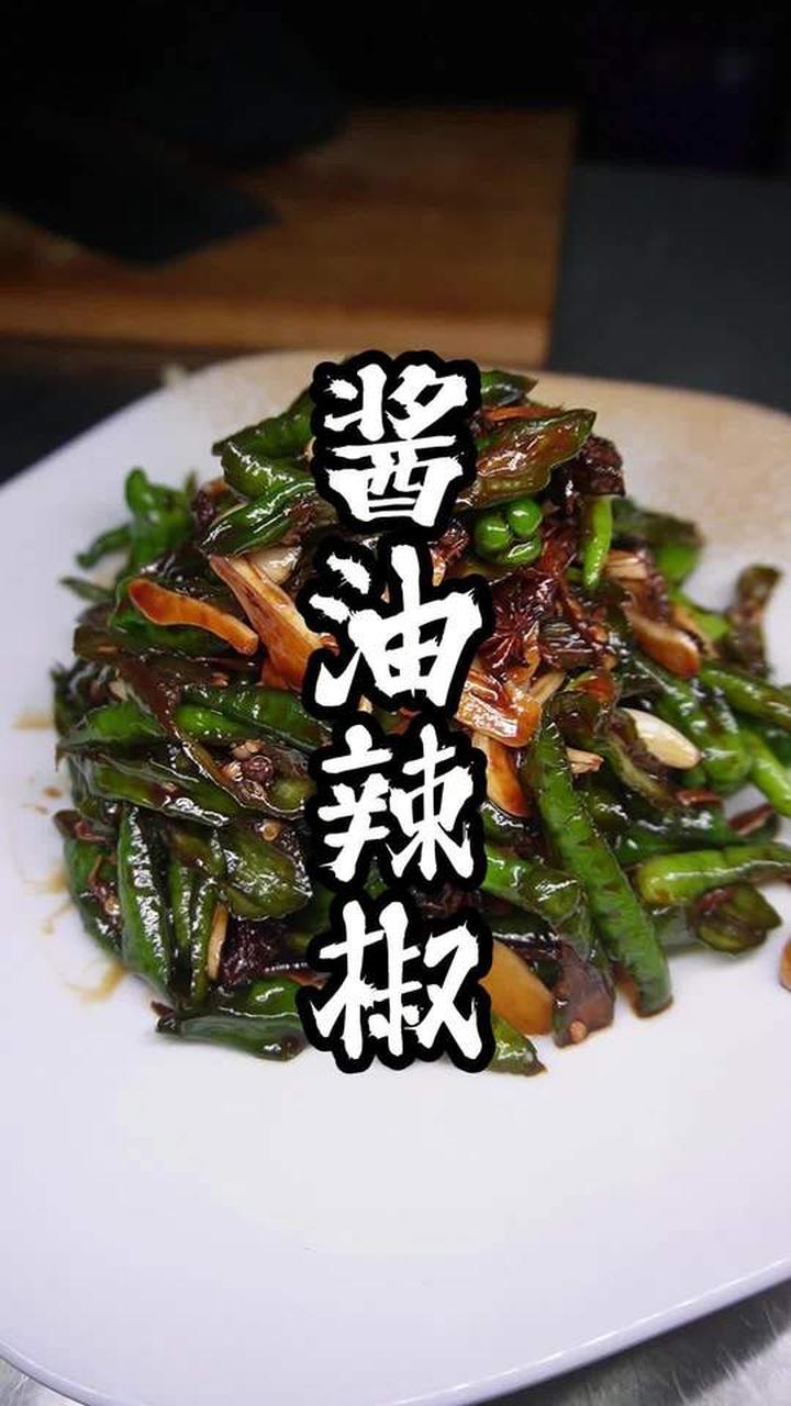这款老式腌辣椒的方法，配着馍吃特别香