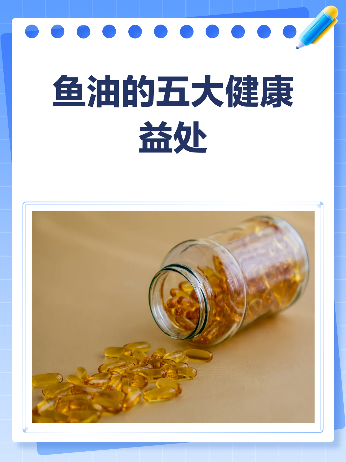 吃鱼油的好处与功效全解析