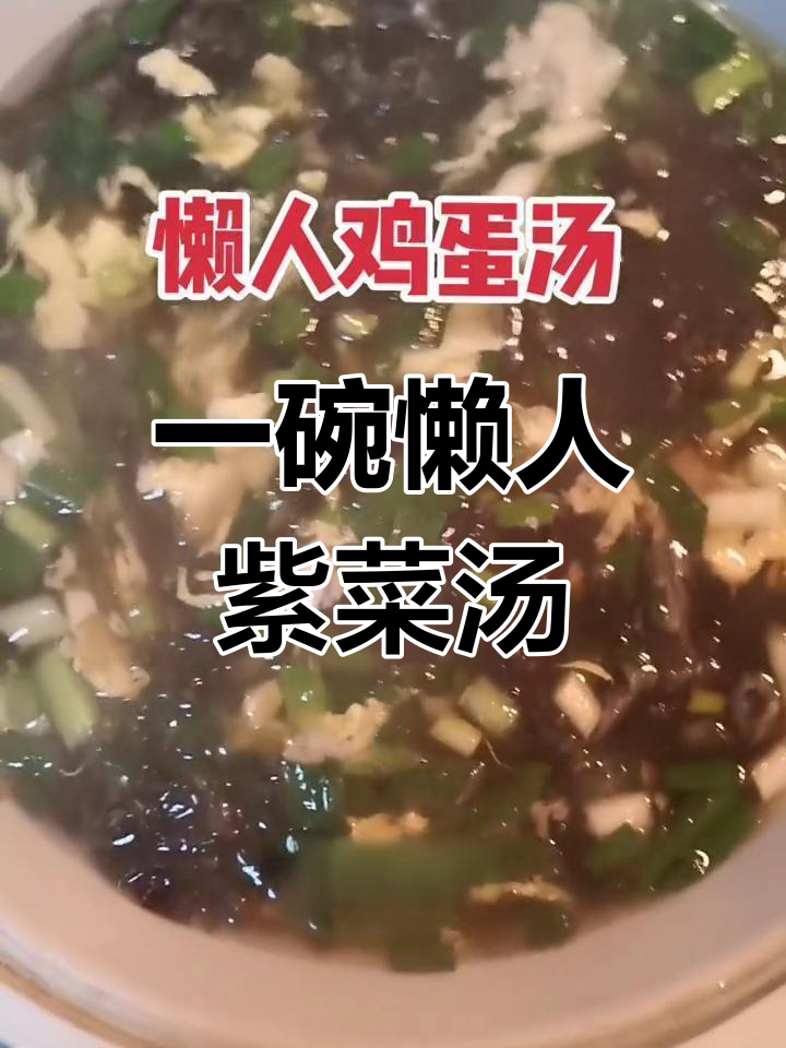 简单紫菜鸡蛋汤做法