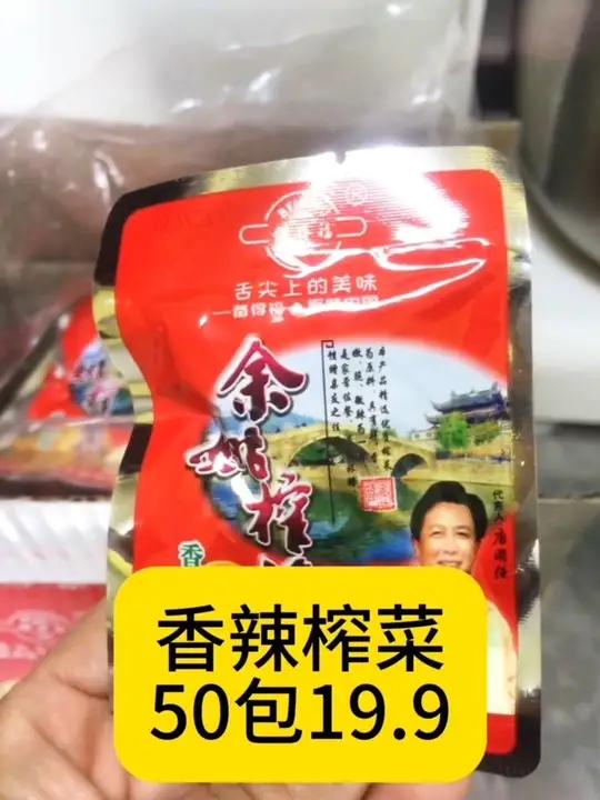 备得福香辣榨菜50包19.9 下饭神器 榨菜
