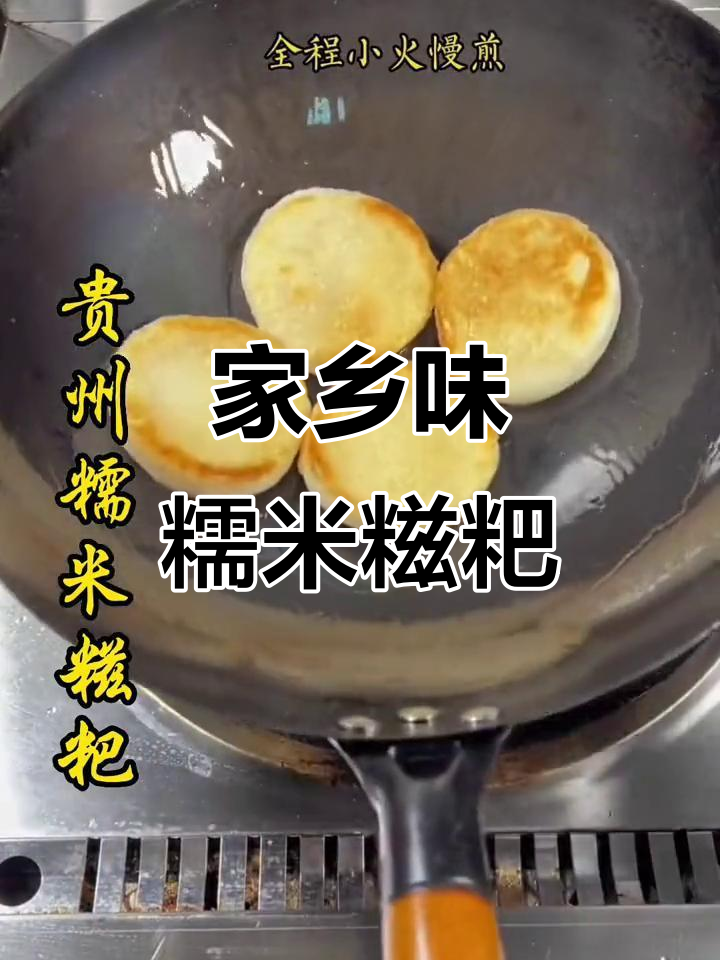 贵州特产糯米糍粑,大人小孩都爱吃!