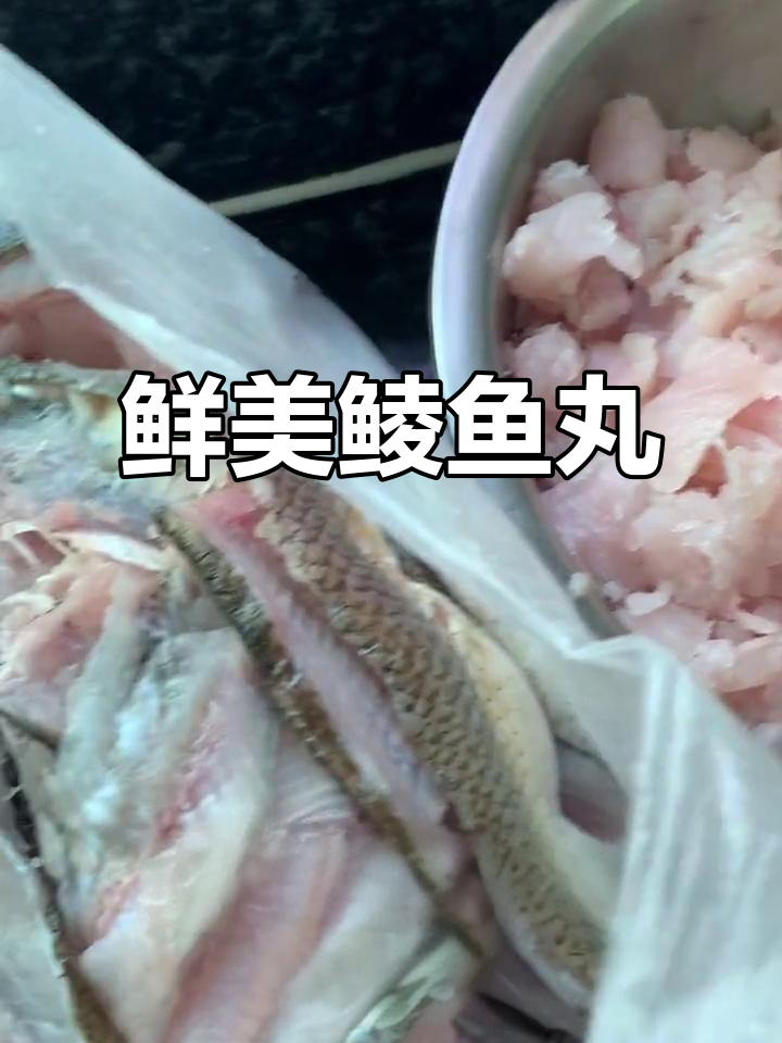 鲮鱼丸的独特美味,让你停不下来