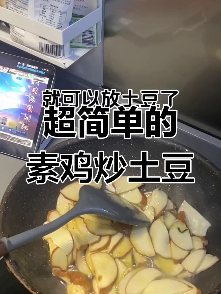 素鸡炒土豆,简单又美味,家常下饭新做法