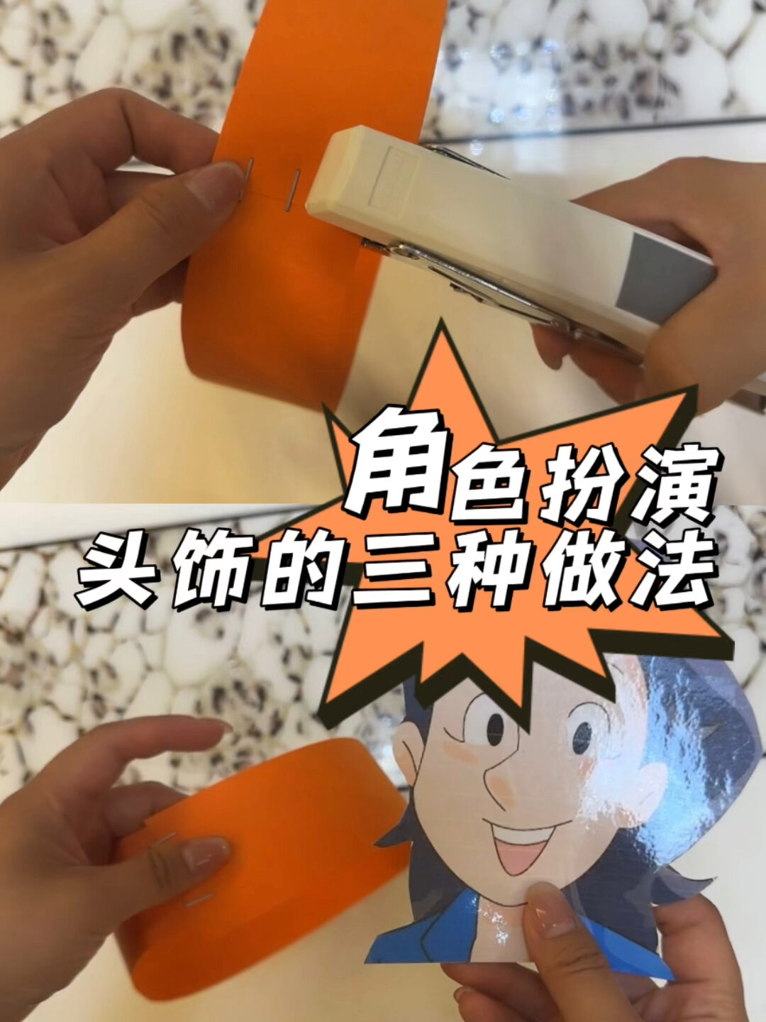 英语老师必备技能|卡通头饰的三种做法