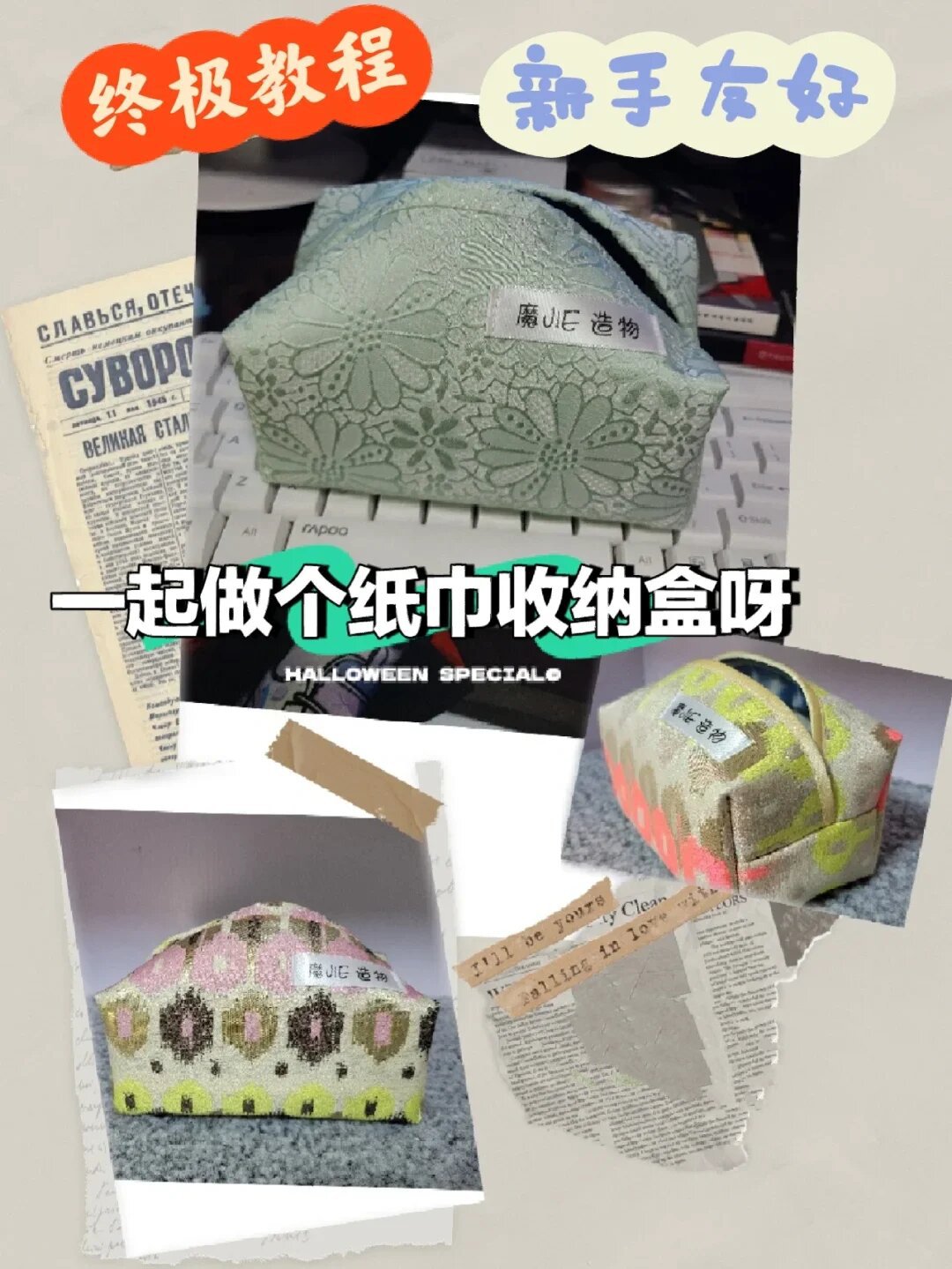 「纸巾盒教程」自制布艺纸巾收纳盒|抽纸盒