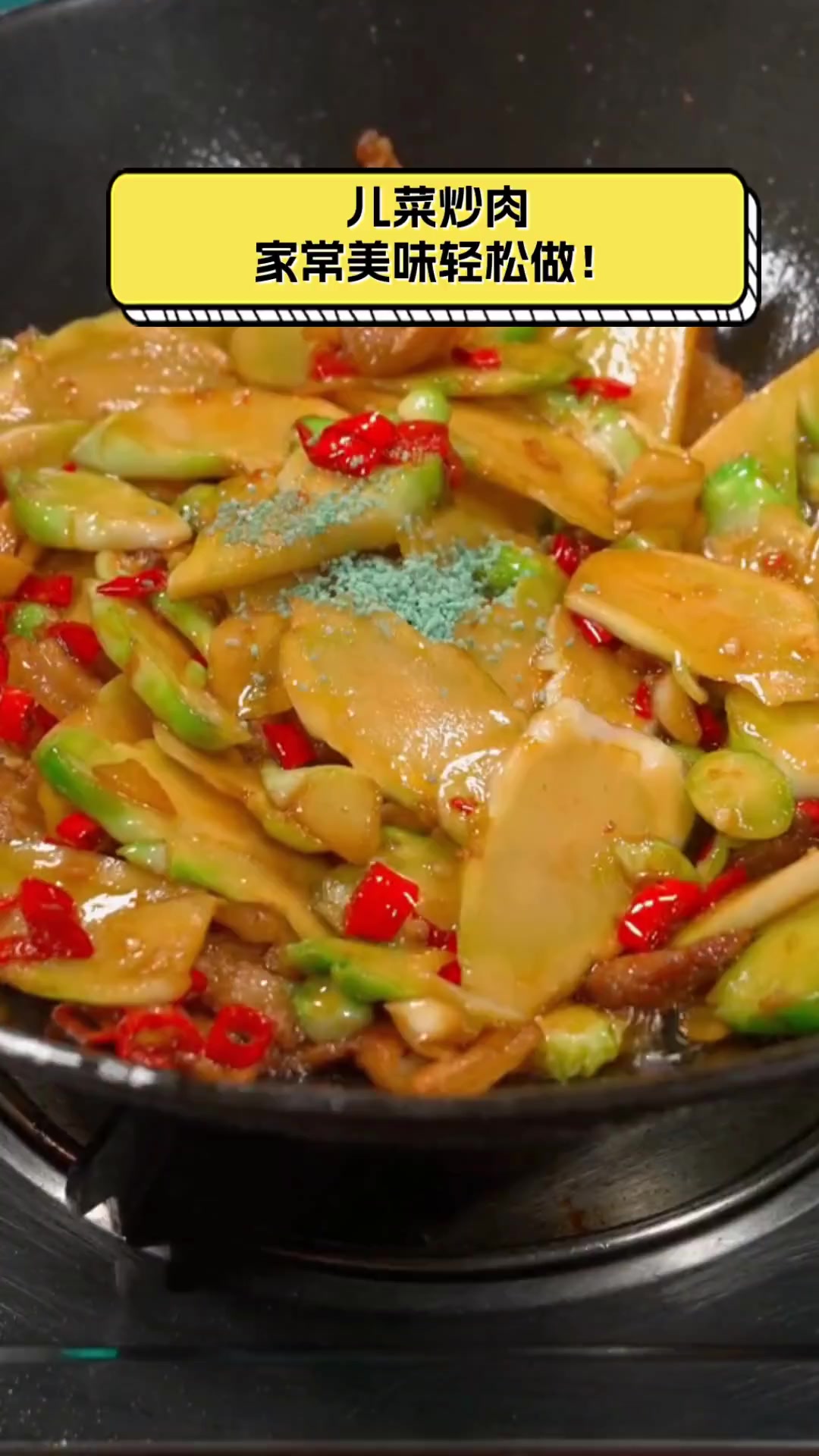 儿菜炒肉,家常美味轻松做!