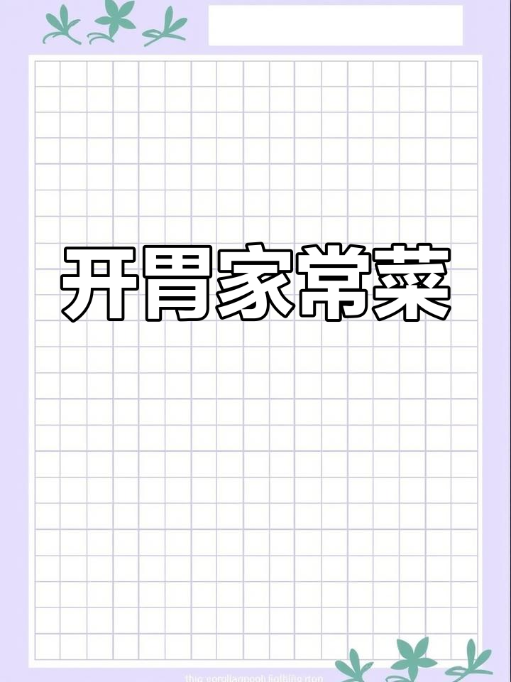 香菇胡萝卜炒芹菜,清爽开胃,老少皆宜!