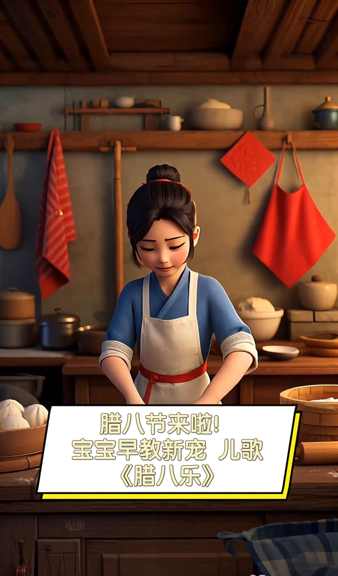 腊八节来啦!宝宝早教新宠,儿歌《腊八乐》