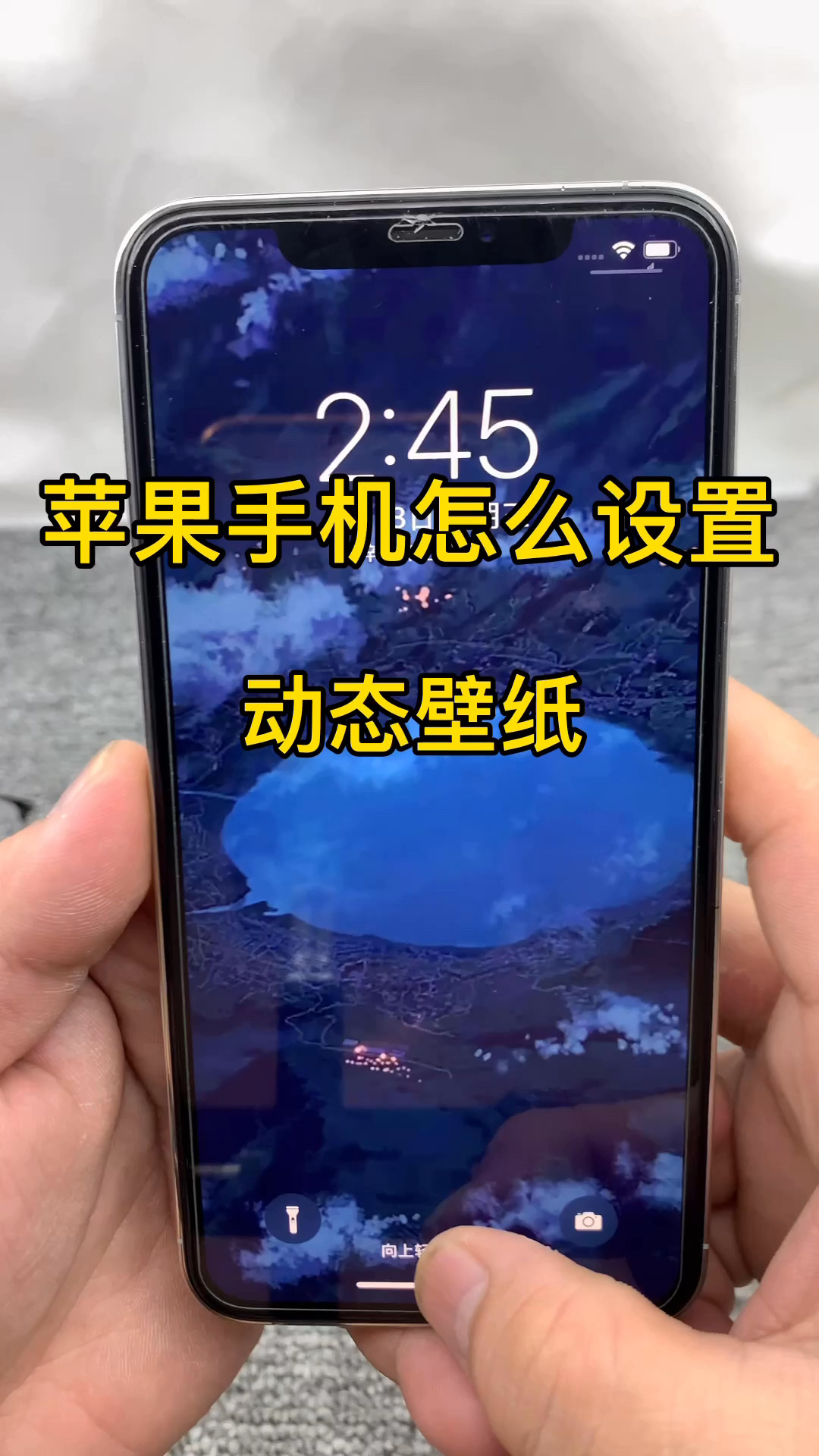 iphone手机怎么设置动态壁纸!
