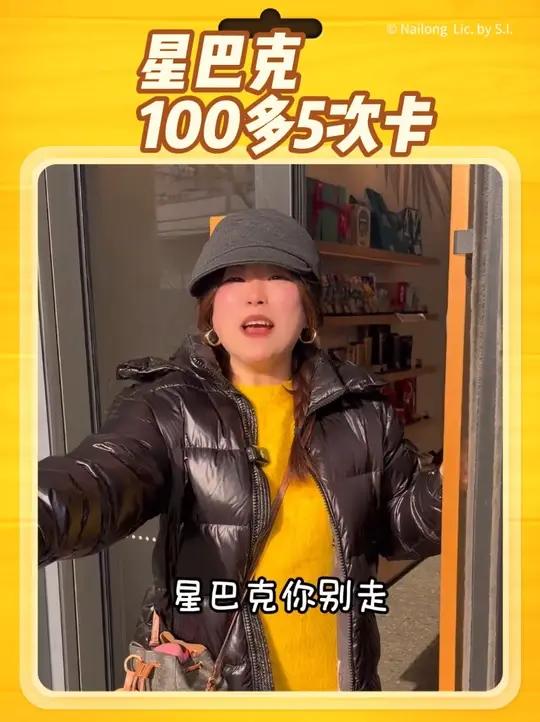 星巴克100多的5次随星选，里面包含了咖啡、蛋糕和三明治，咖啡都是大杯的，还可分次核销，这