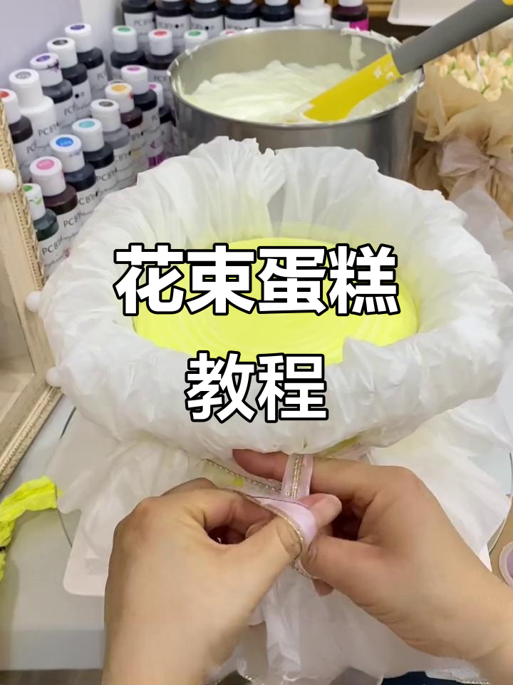 浪漫花束蛋糕制作技巧,轻松学会挤奶油装饰