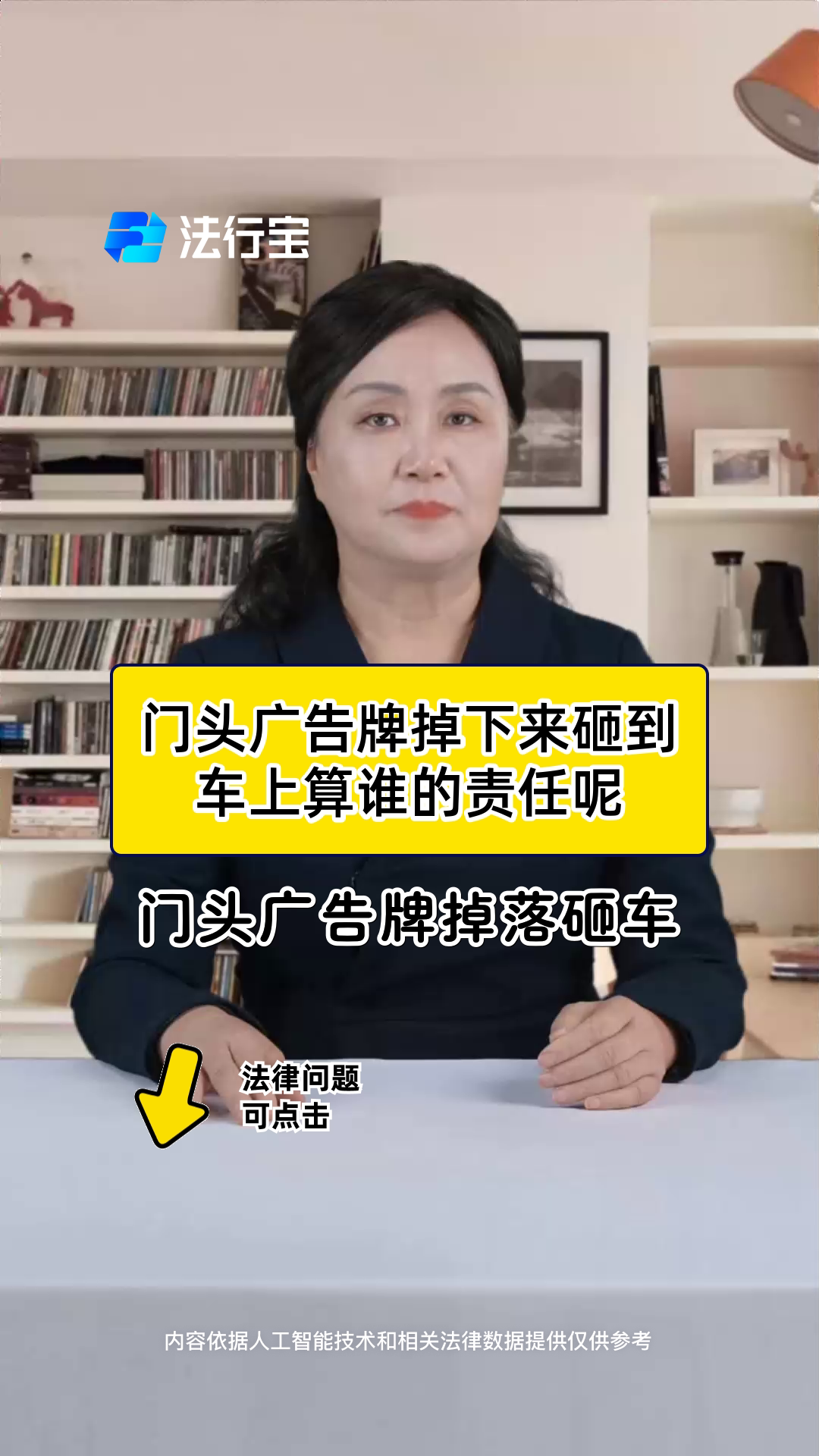 门头广告牌掉下来砸到车上算谁的责任呢