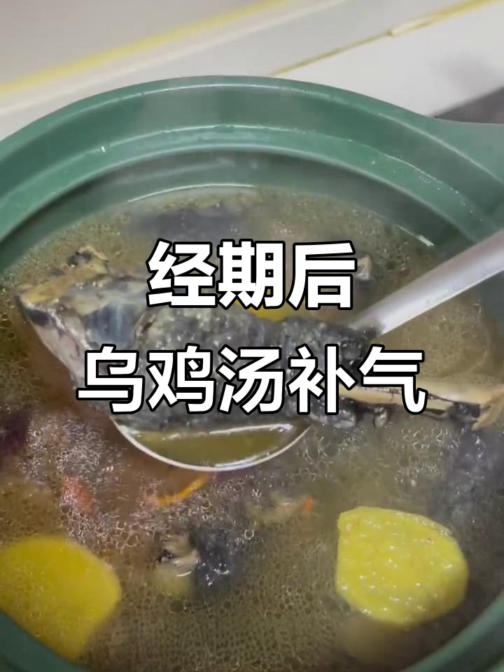 经期后喝这碗汤,滋补气血又暖心