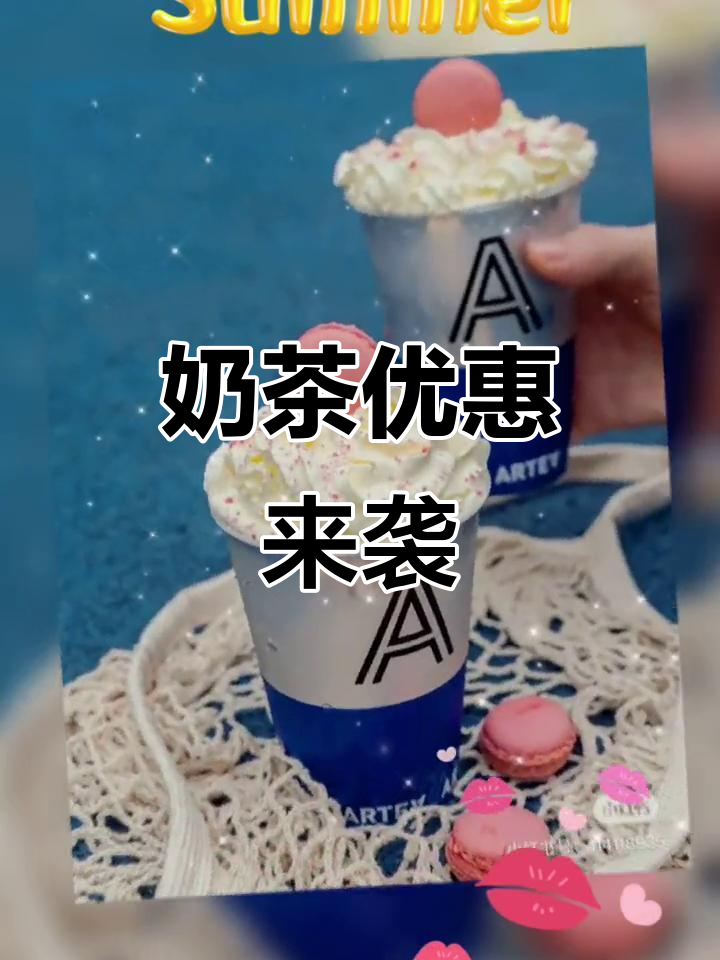 新店开业,奶茶第二杯半价!