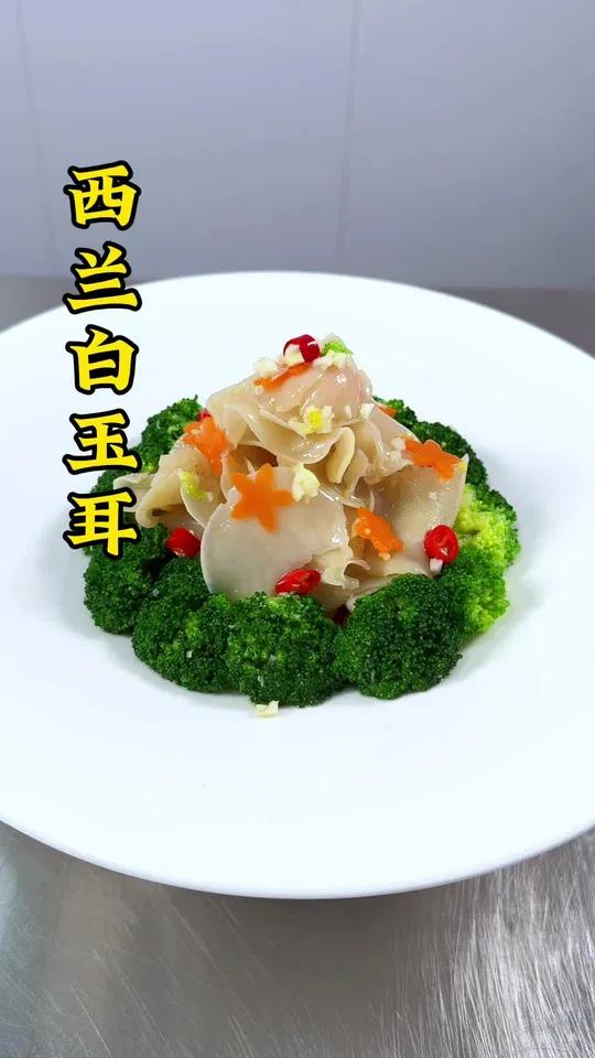 西兰花和白玉木耳放在一起,做法简单方便有造型也好吃。花式新吃法 摆盘技巧 美食
