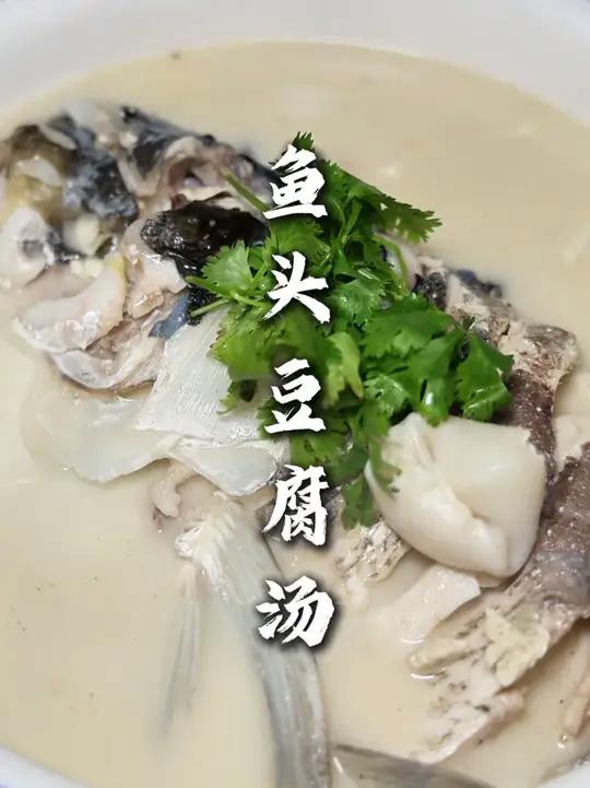 鱼头豆腐汤 味道鲜美又营养,非常适合老人小孩!