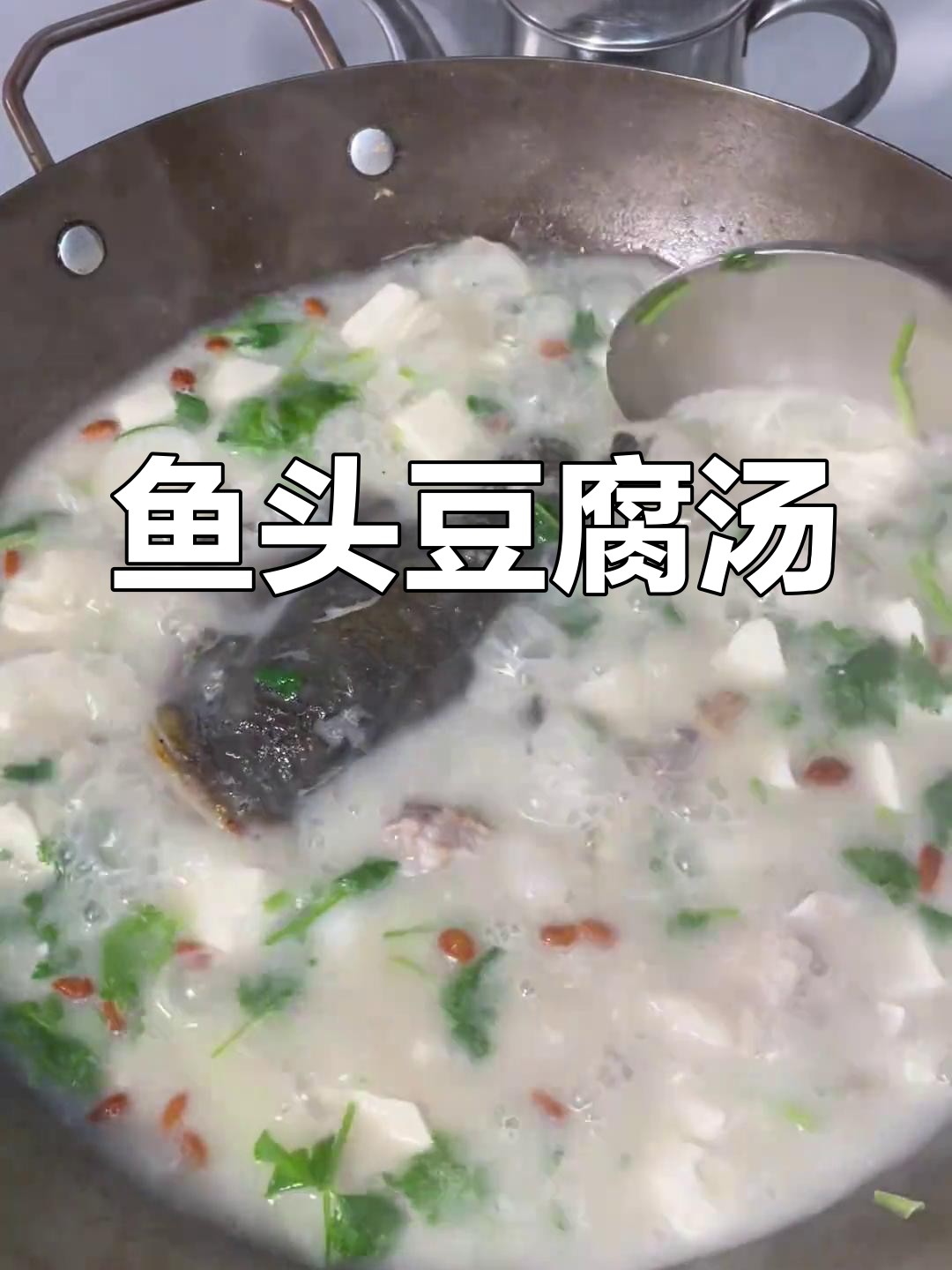 山药鱼头豆腐汤,营养美味家常做法