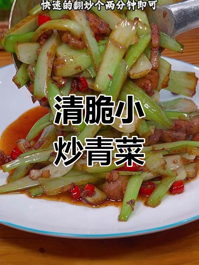 清爽小炒青菜,脆嫩美味