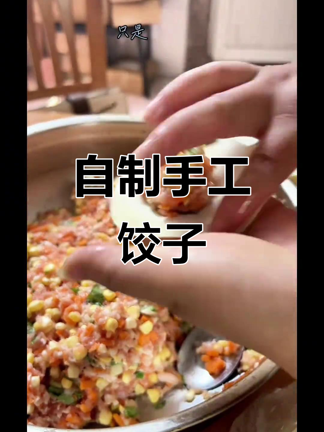 孩子们吃饺子,妈妈亲手包甜玉米胡萝卜馅,蒸出香气扑鼻的美味