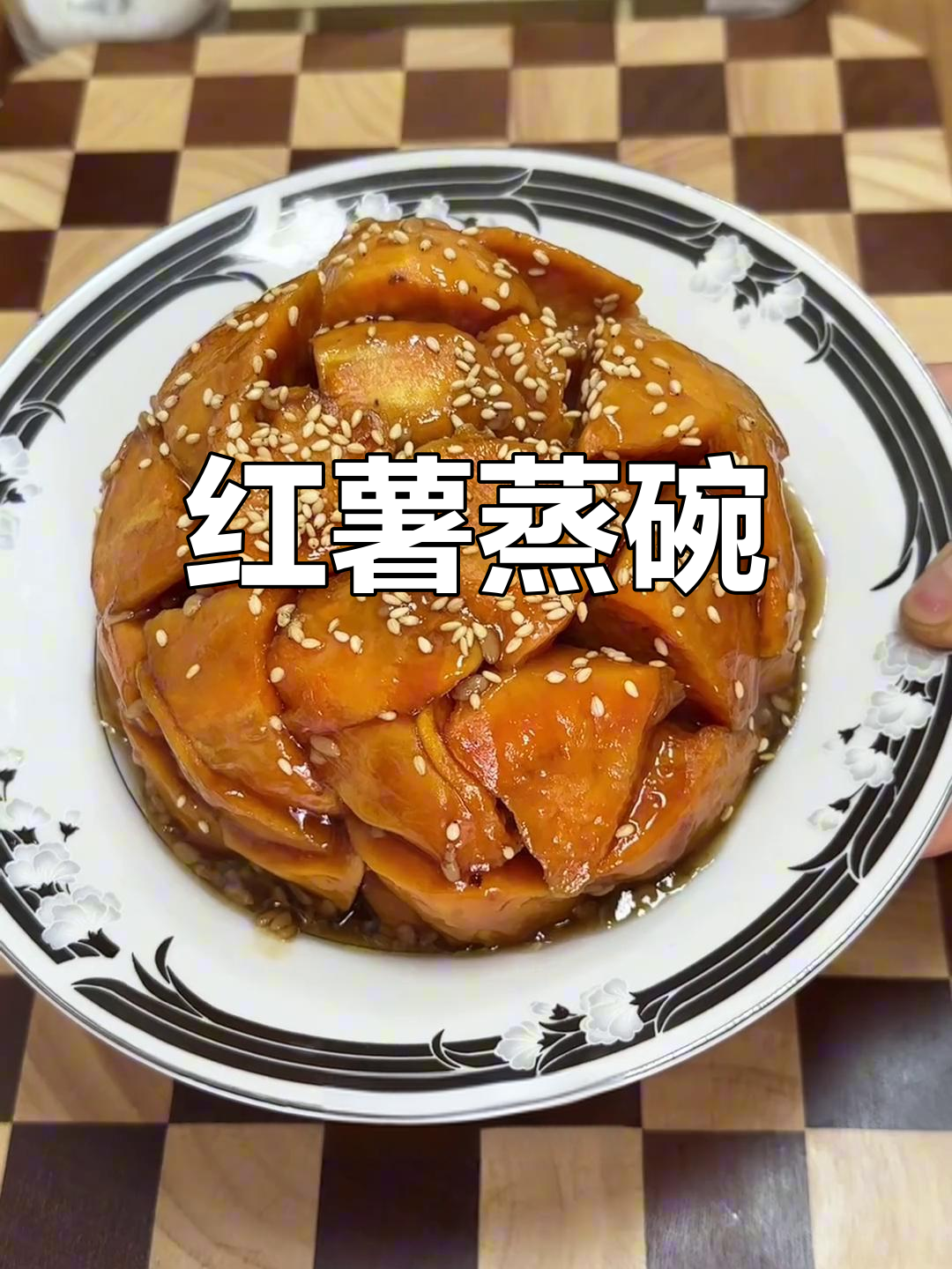 过年吃腻了?试试红薯蒸碗,软糯香甜全家爱