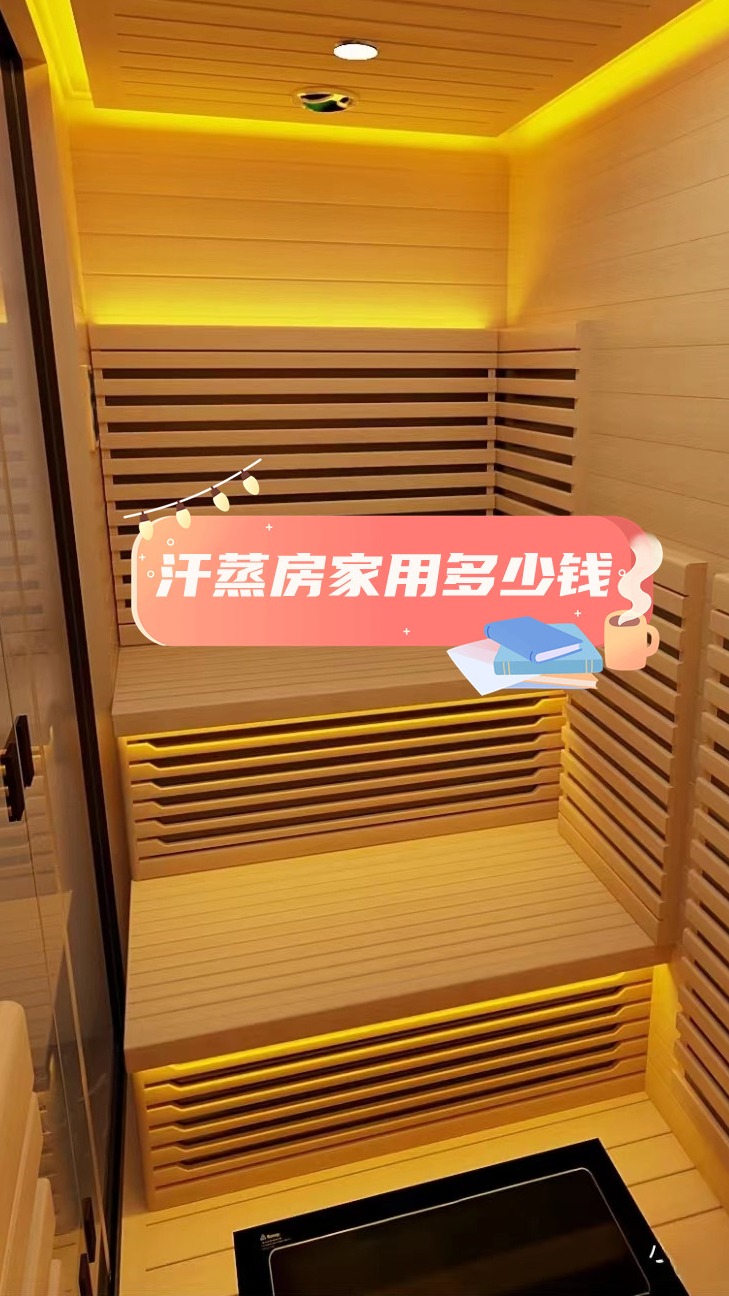 汗蒸房家用多少钱