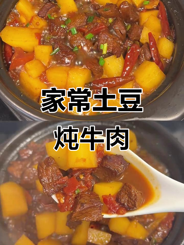 零失败家常土豆炖牛肉,软烂入味,香气四溢邻居都闻到了!