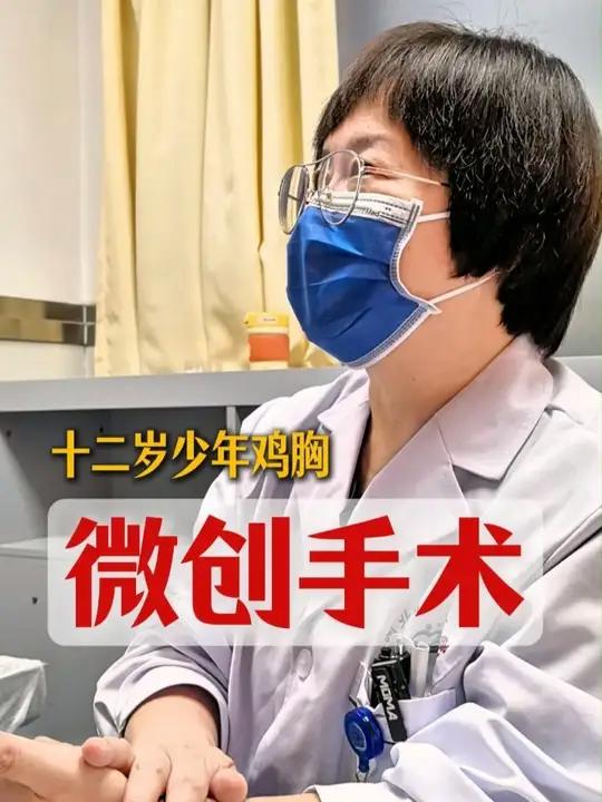 十二岁男孩鸡胸微创手术