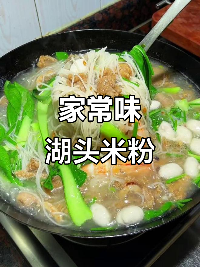 简单又美味,家乡的味道就在这一碗闽南米粉汤