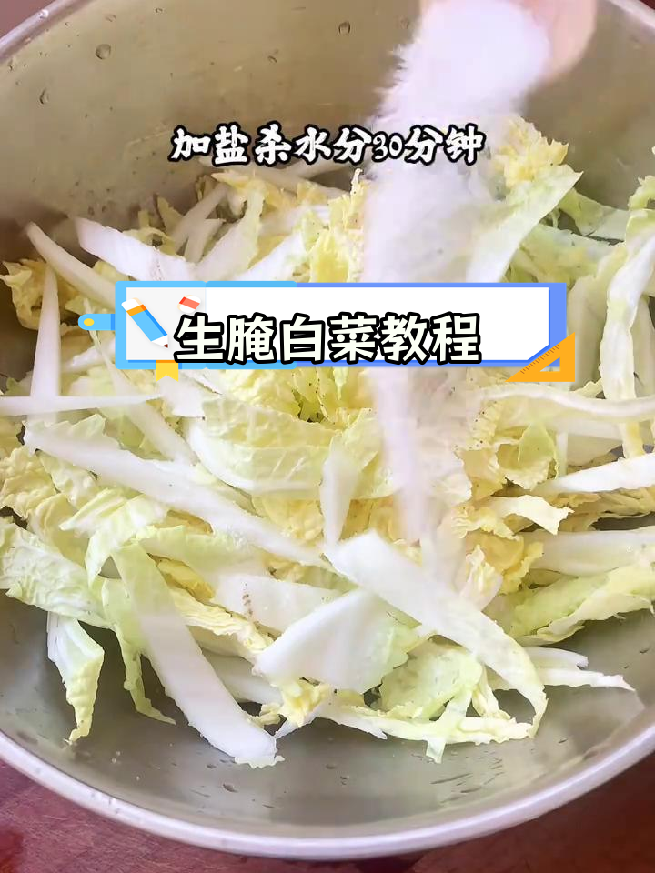 家庭腌白菜的做法