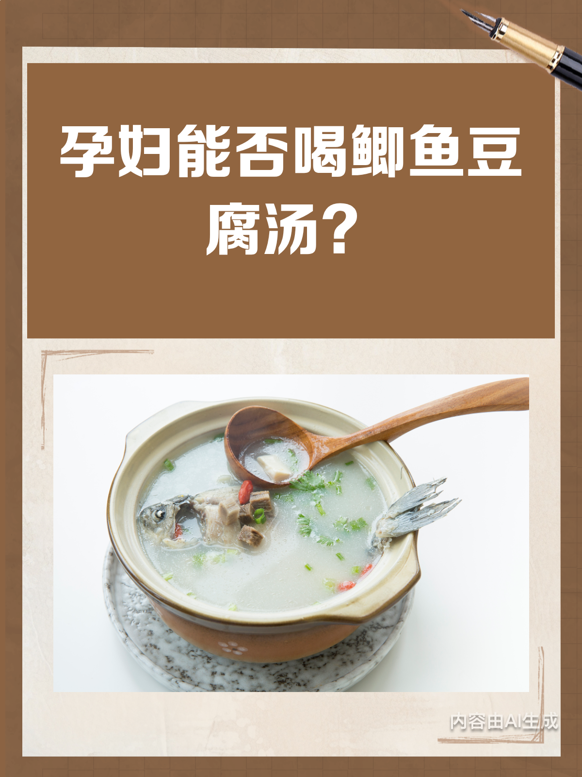 孕妇能不能喝鲫鱼豆腐汤?看这里就知道!