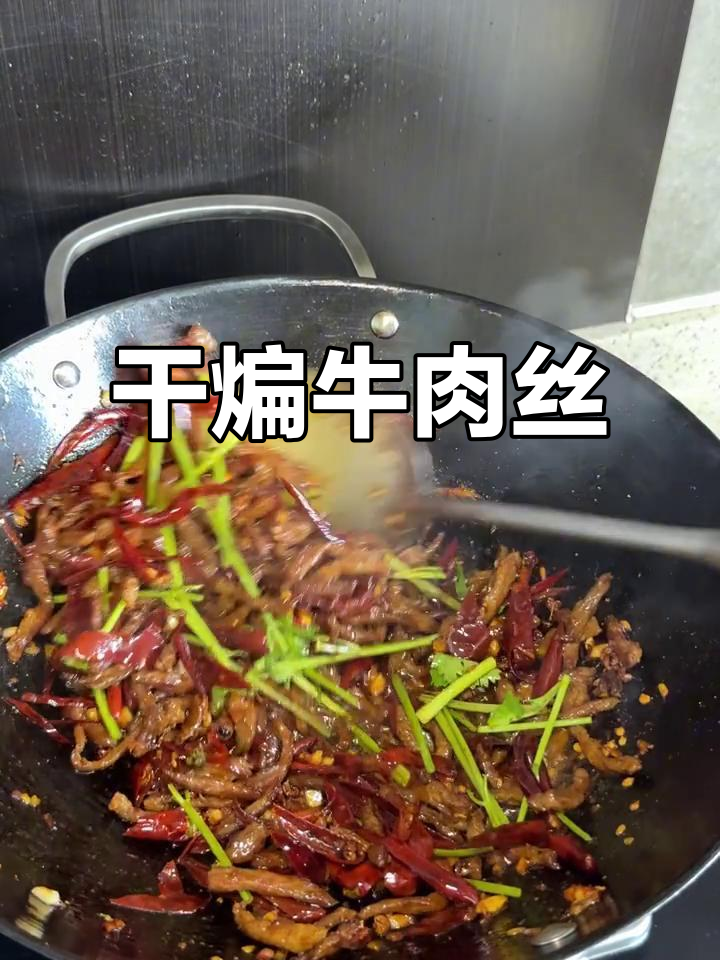 一口上瘾的干煸牛肉丝，越嚼越香！