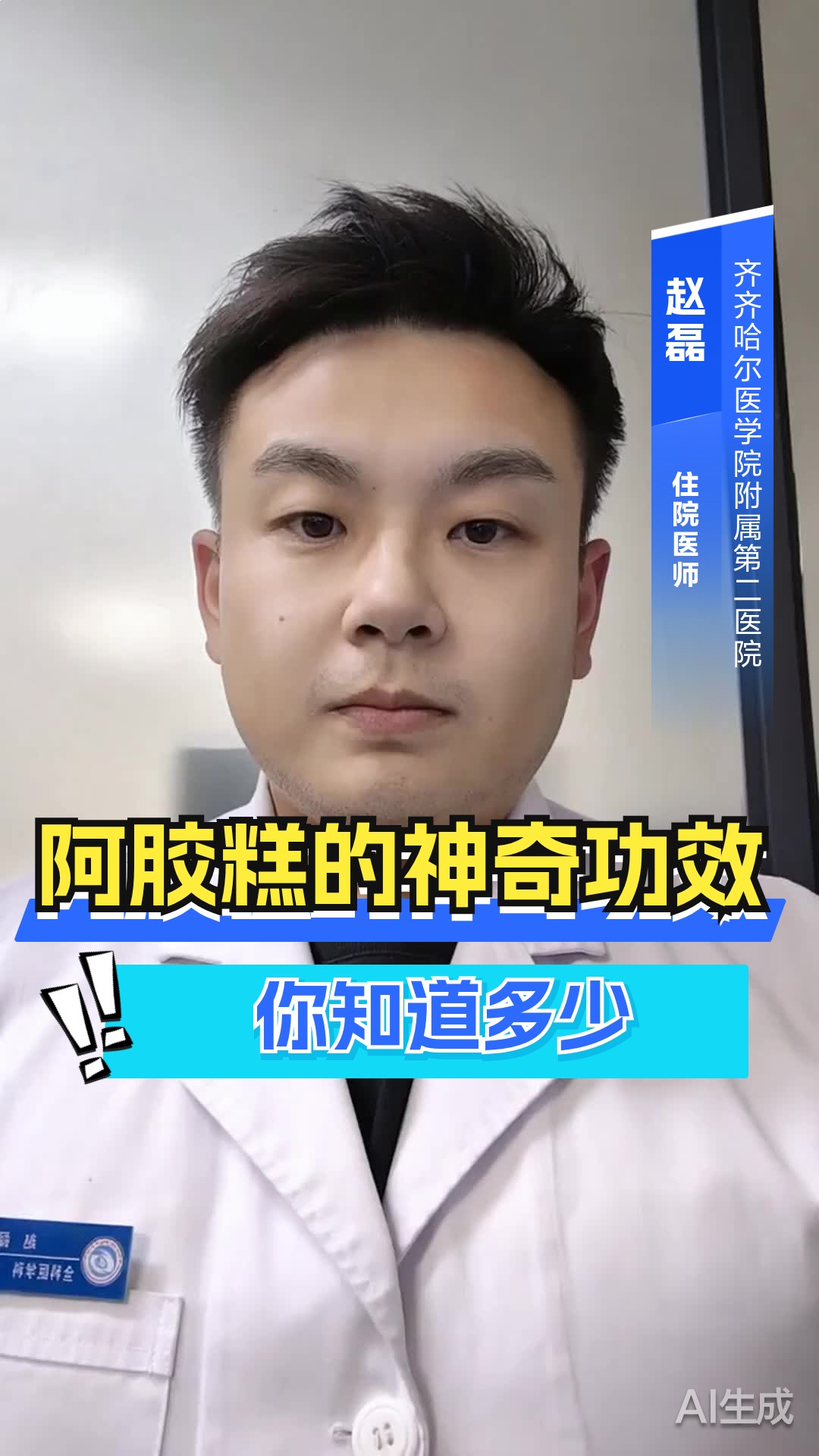 阿胶糕的功效与作用