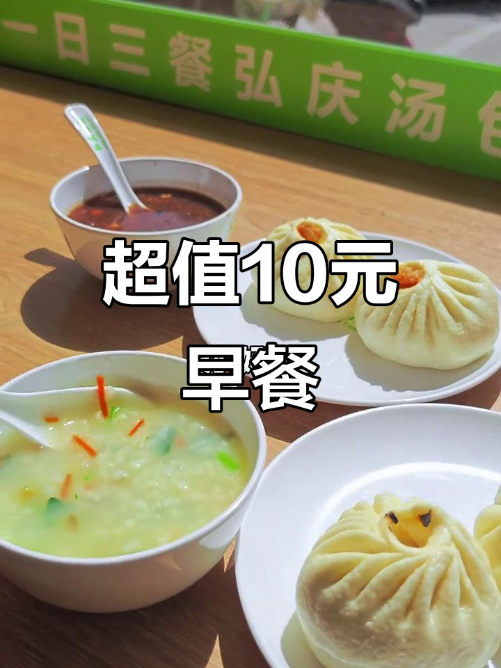 十元吃遍包子铺,鲜虾汤包+无限粥,早餐超值双人餐