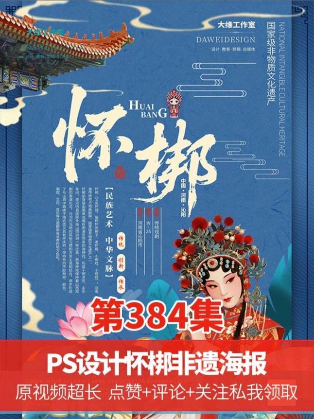 合理的使用素材才能真正提高设计效率?PS设计怀梆非遗文化海报 ps技能 平面广告设计 平面