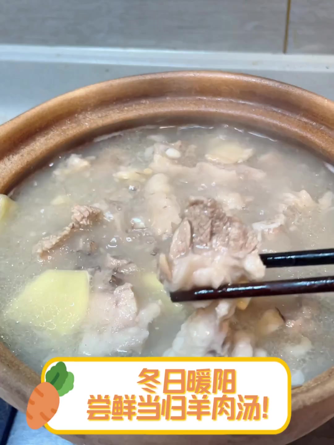 冬日暖阳,尝鲜当归羊肉汤!