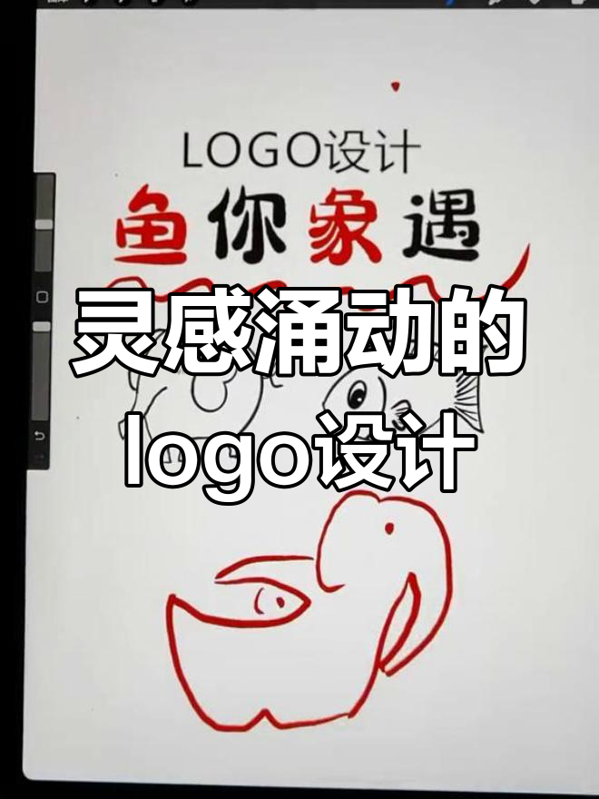 设计创意:从鱼到像的logo演变