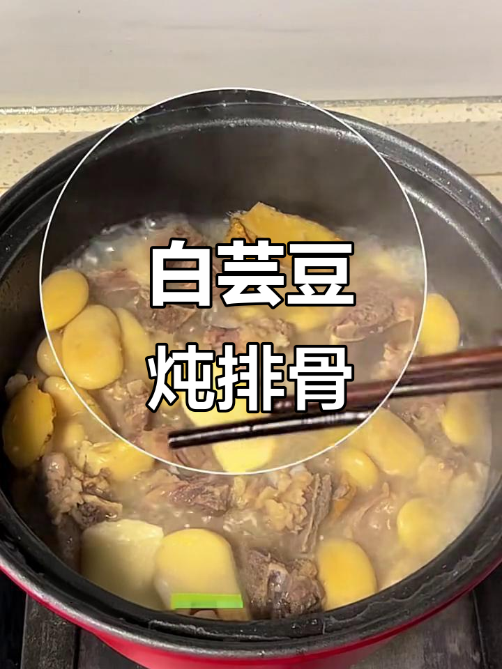 白芸豆炖排骨,降脂美容又瘦身