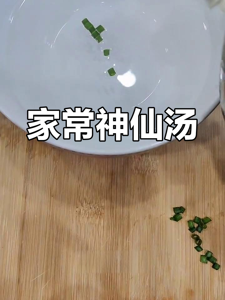 抗疫期间,没粮了?试试这碗神仙汤