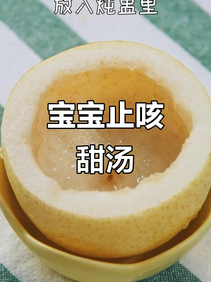 冰糖雪梨炖汤,润肺又美味!宝宝咳嗽不再烦恼